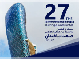 نمایشگاه صنعت ساختمان تبریز - خرداد 1401